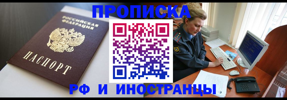 временная регистрация надежно в Аргуне